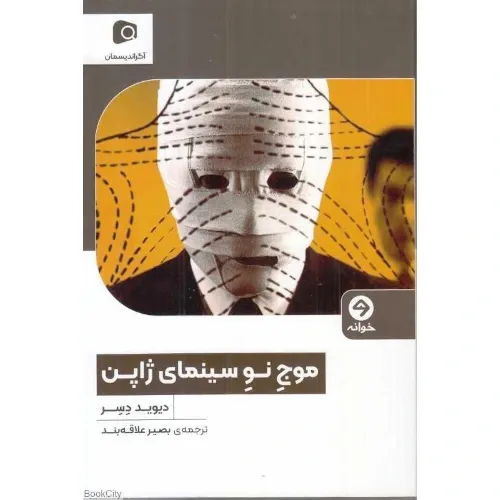 موج نو سینما ژاپن