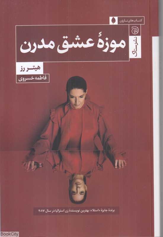 موزه عشق مدرن