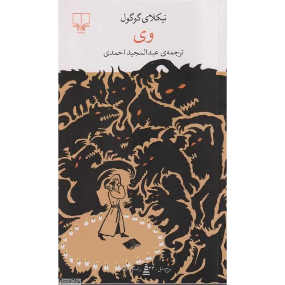 وی (چشمه)