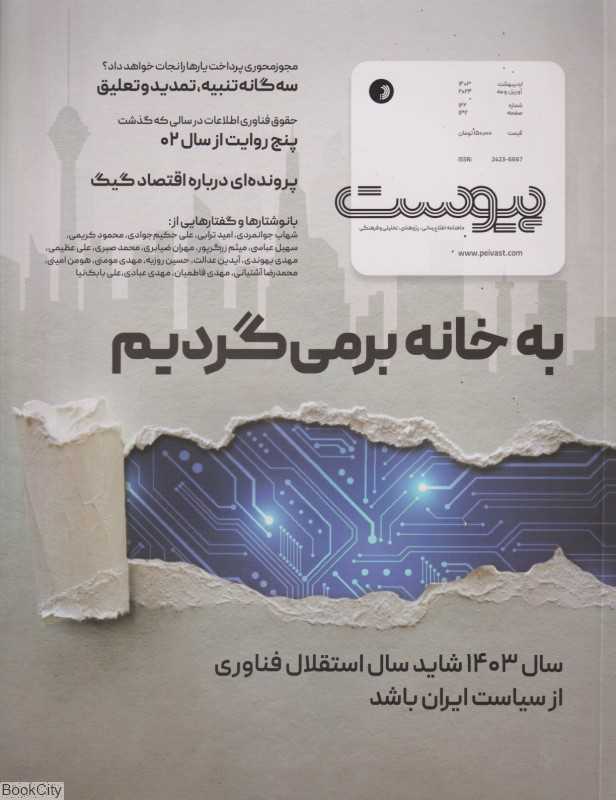 نشریه ماه‌نامه پیوست 122