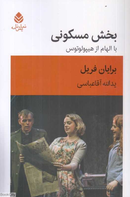 بخش مسکونی (با الهام از هیپولوتوس)