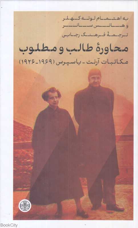 محاوره طالب و مطلوب