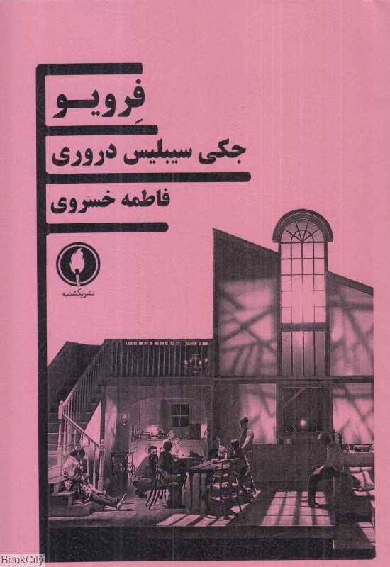 فرویو
