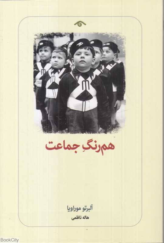 هم‌رنگ جماعت