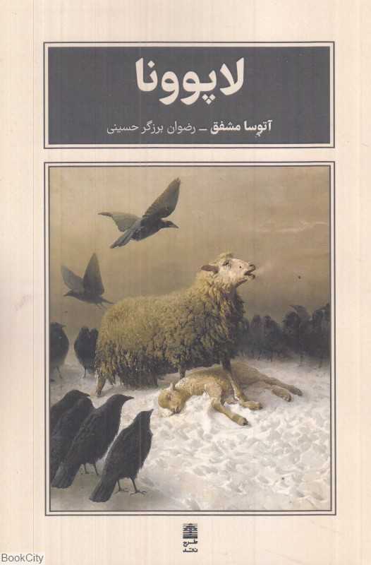 لاپوونا