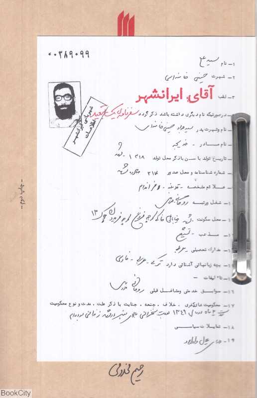 آقای ایران‌شهر - 0