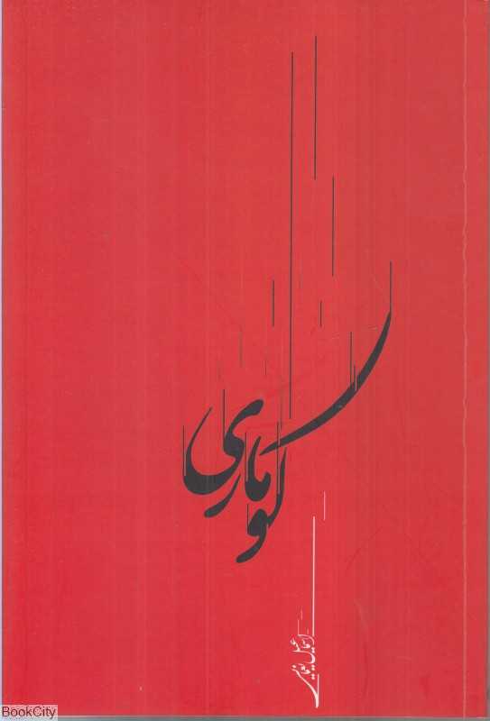 کوماری
