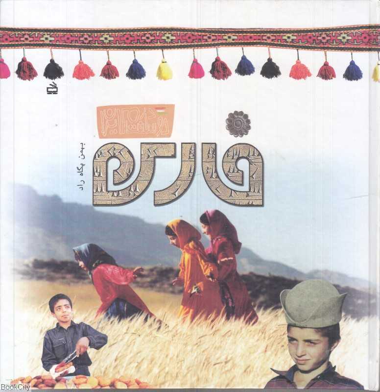 فارس