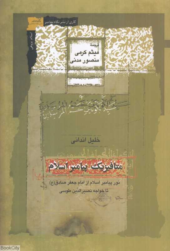 متافیزیک پیامبر اسلام