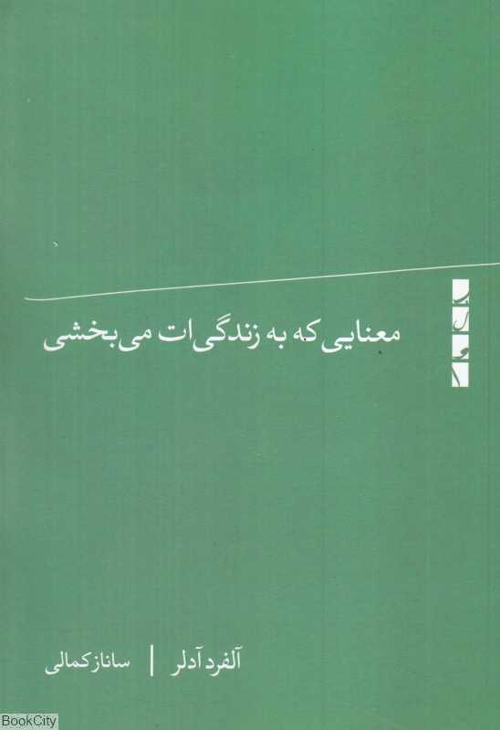معنایی که به زندگی‌ات می‌بخشی