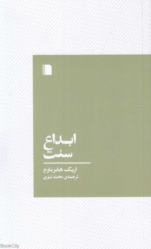 ابداع سنت