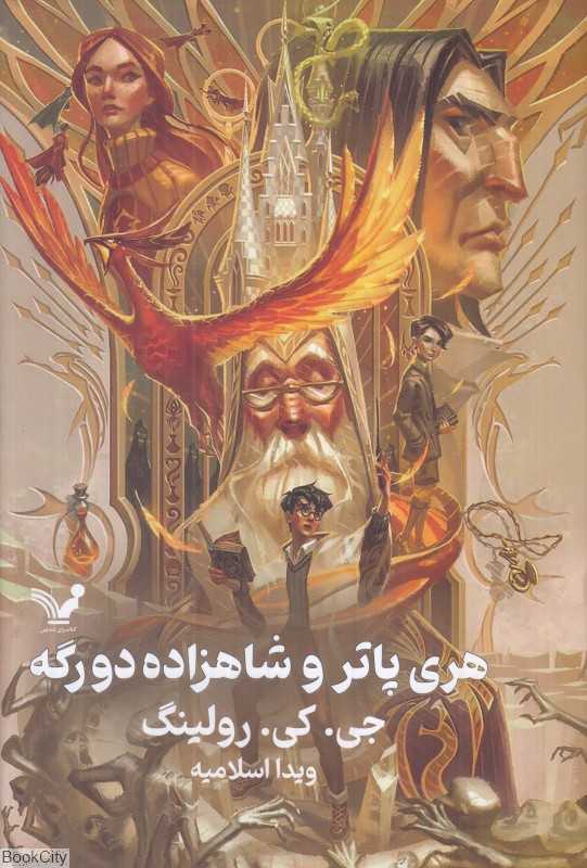 هری پاتر و شاهزاده دو رگه 6 (گالینگور) - 0