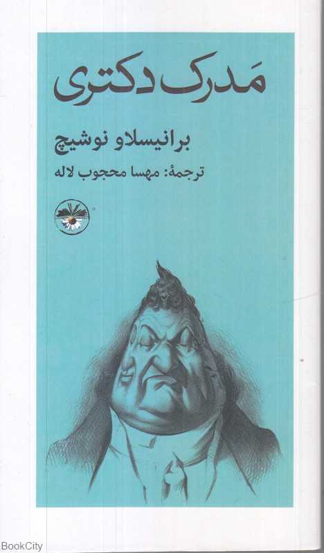 مدرک دکتری