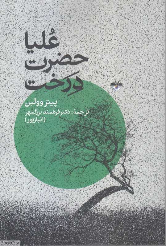 علیا حضرت درخت