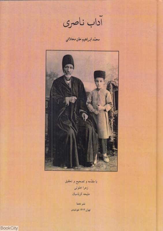 آداب ناصری