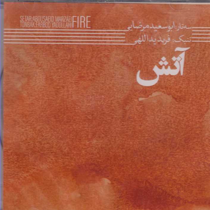 آتش Fire CD