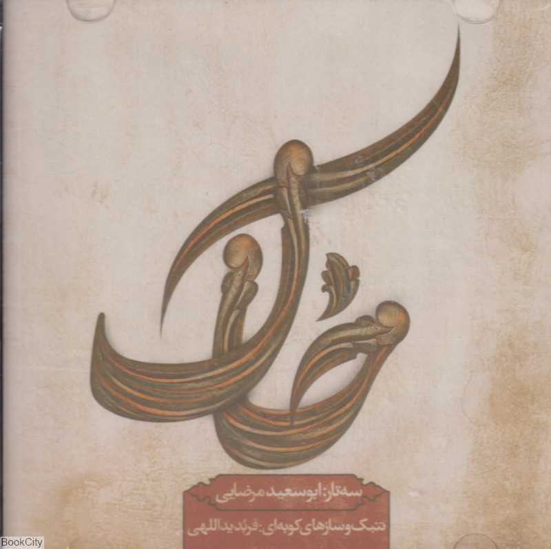 خاک Soil CD
