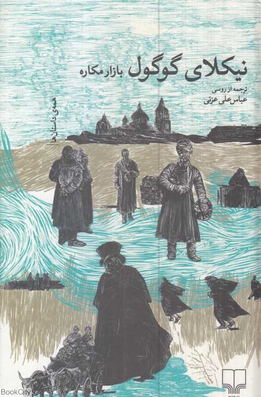 بازار مکاره - 0