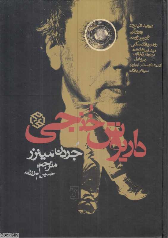 داریوش خنجی