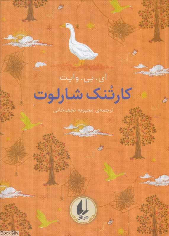 کارتنک شارلوت (رنگین کمان کلاسیک 7) - 0