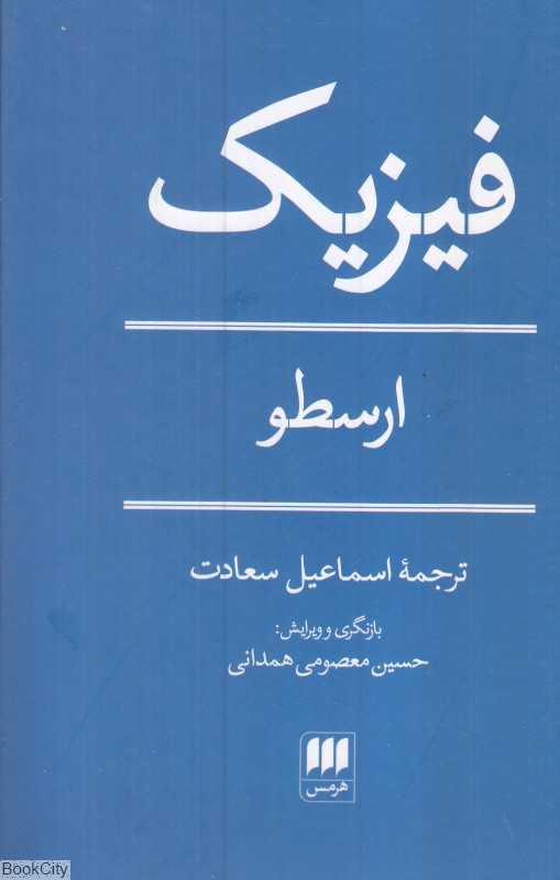 فیزیک