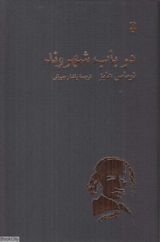 در باب شهروند
