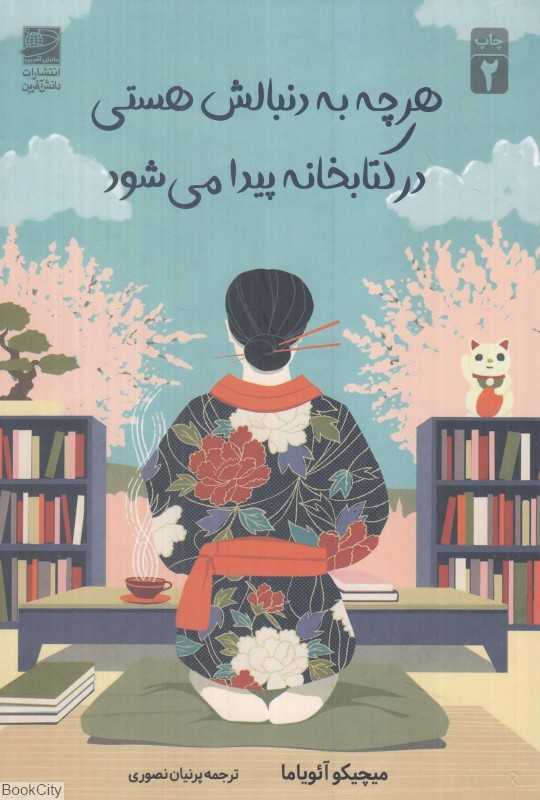 هر چه به دنبالش هستی در کتابخانه پیدا می‌شود - 0