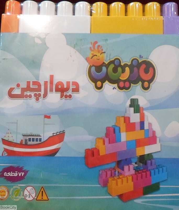دیوارچین 72 قطعه بازیناب