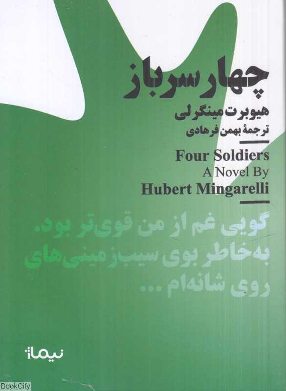 چهار سربار