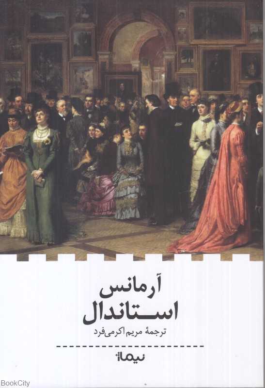 آرمانس