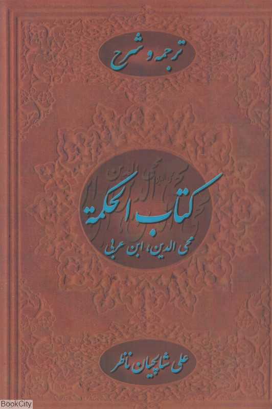 کتاب الحکمه