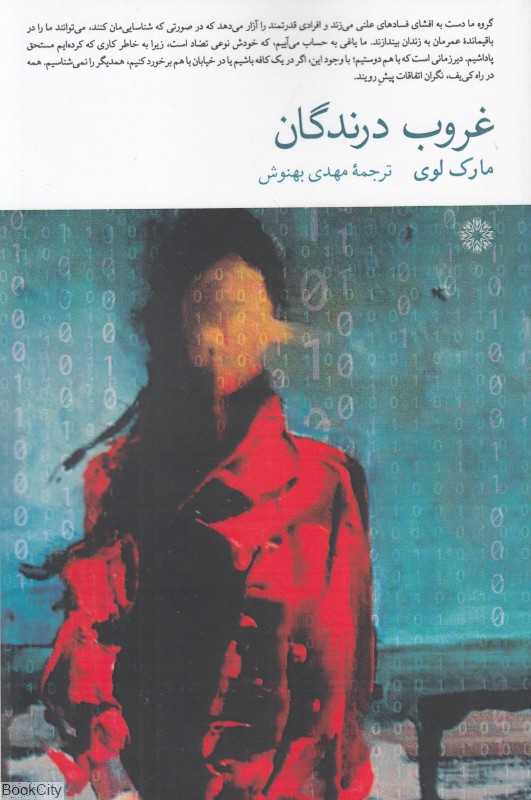 غروب درندگان