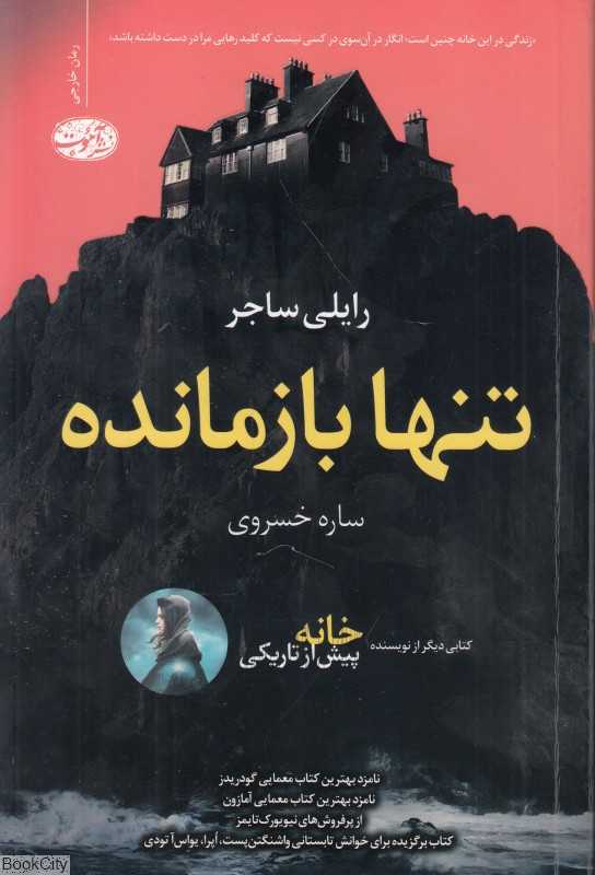 تنها بازمانده (آموت) - 0