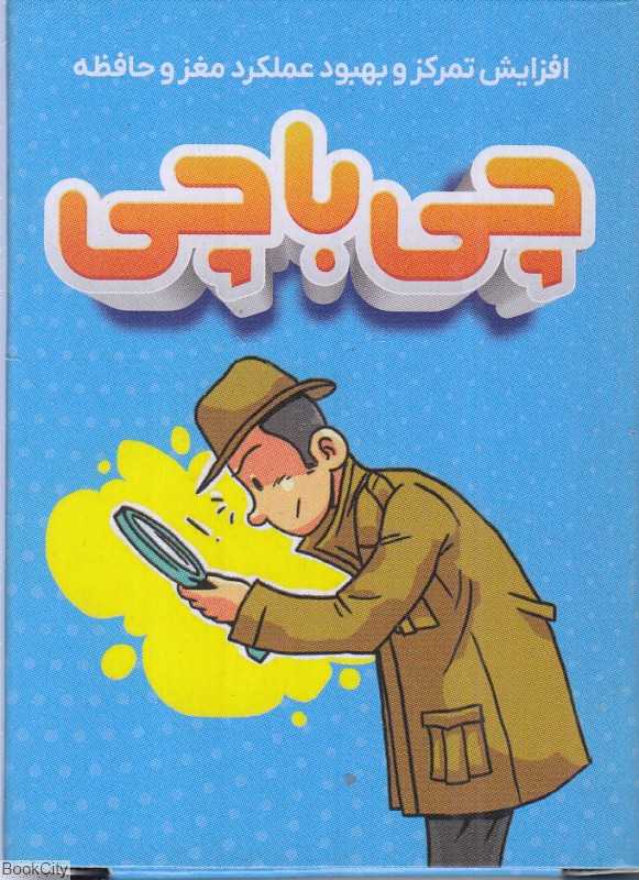 کارت‌های چی با چی (طنین مانا)