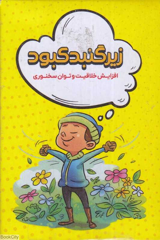 زیر گنبد کبود (کارت‌های زیرگنبد کبود)