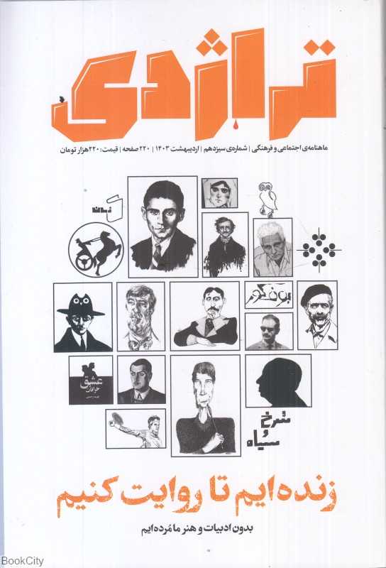 نشریه کتاب تراژدی 13