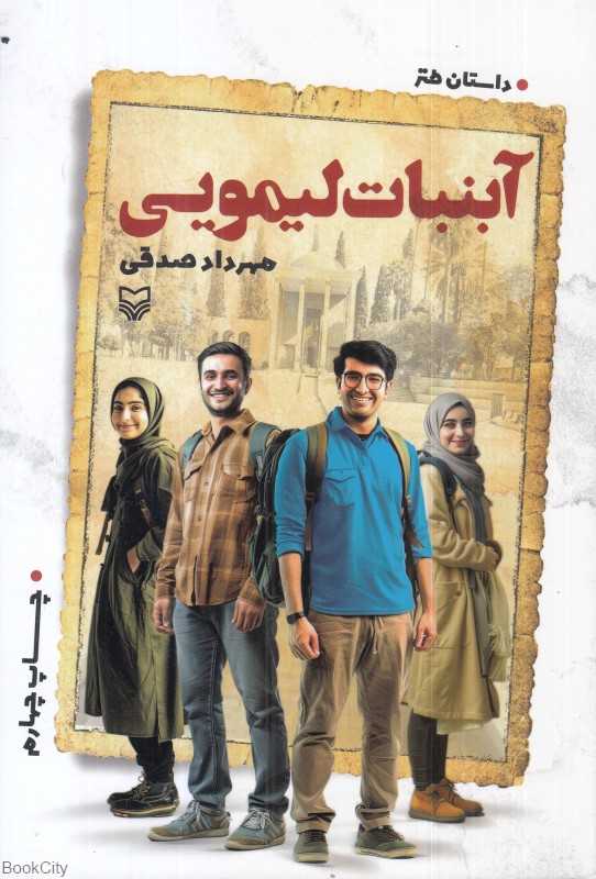 آبنبات لیمویی - 0