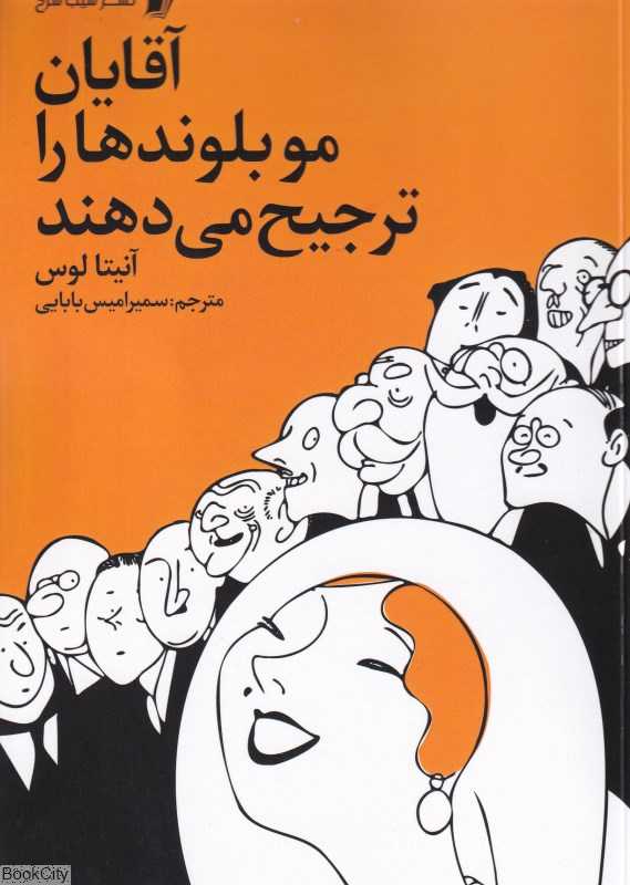 آقایان مو بلوندها را ترجیح می‌دهند