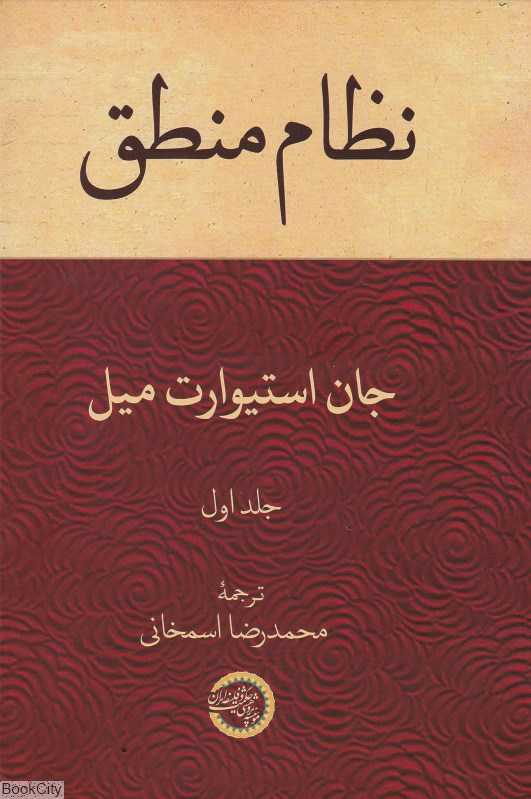 نظام منطق 1