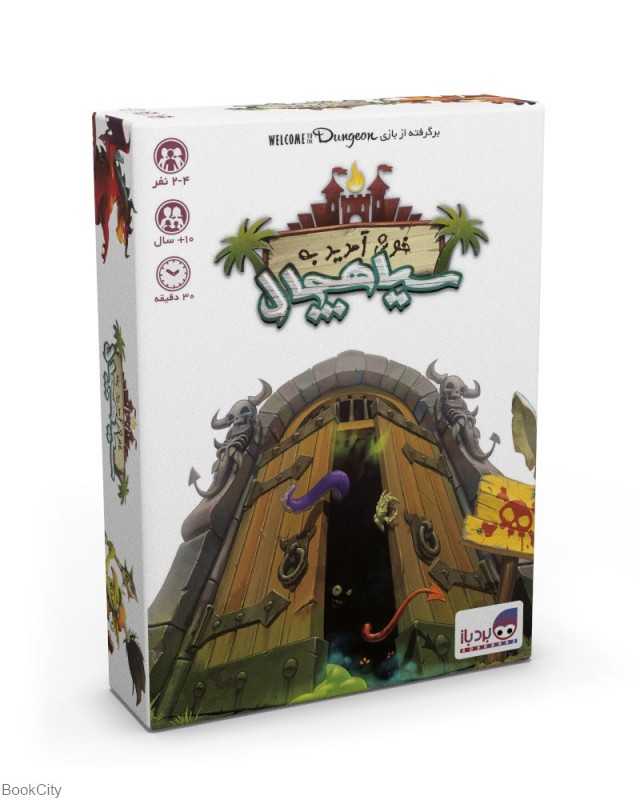 خوش آمدید به سیاهچال welcome to the dungeon 2176