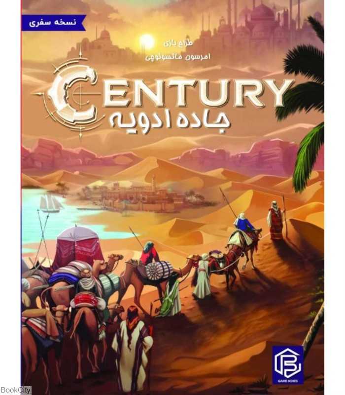 جاده ادویه سفری Century Spice 2155