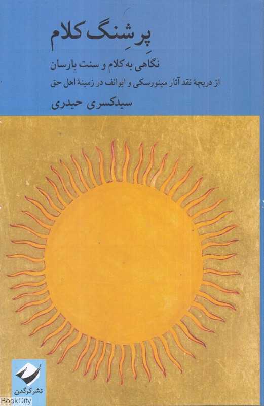 پرشنگ کلام