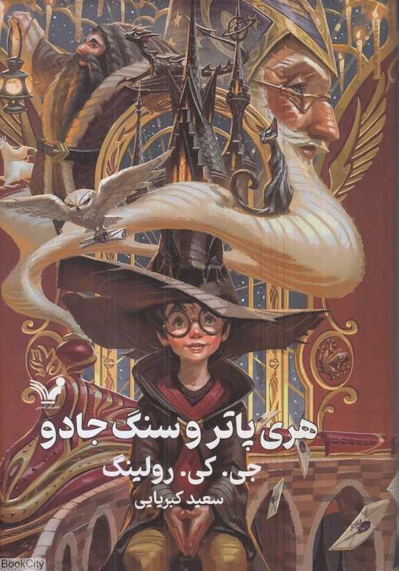 هری پاتر و سنگ جادو 1 (گالینگور) - 0