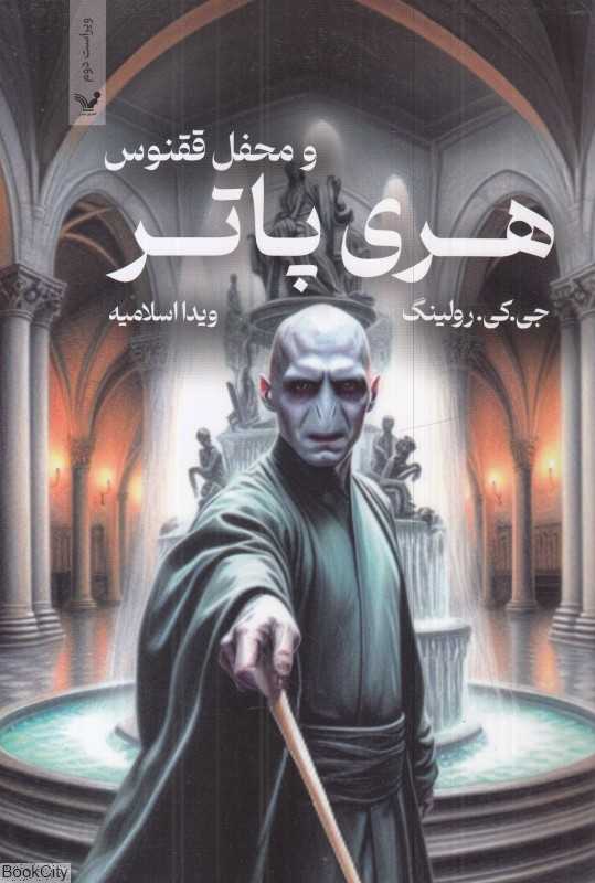 هری پاتر و محفل ققنوس 5 (شومیز) - 0