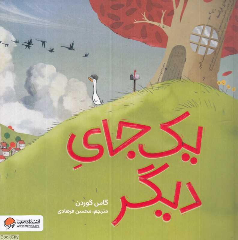 یک جای دیگر