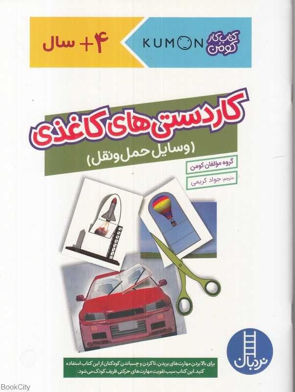 وسایل حمل و نقل (کاردستی کاغذی) - 0