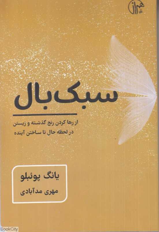 سبک بال