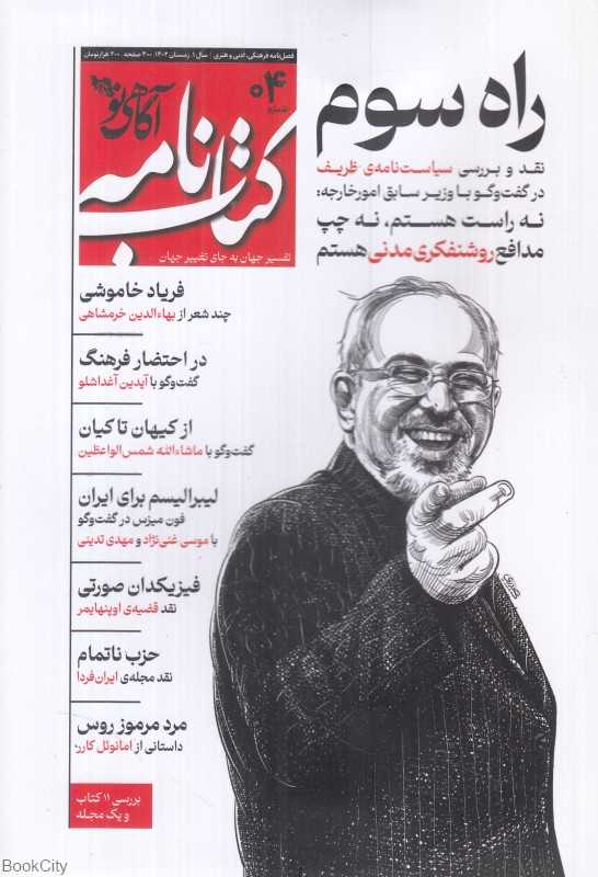 نشریه فصل‌نامه کتاب‌نامه 4