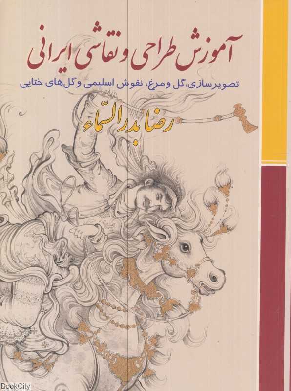 آموزش طراحی و نقاشی ایرانی - 0