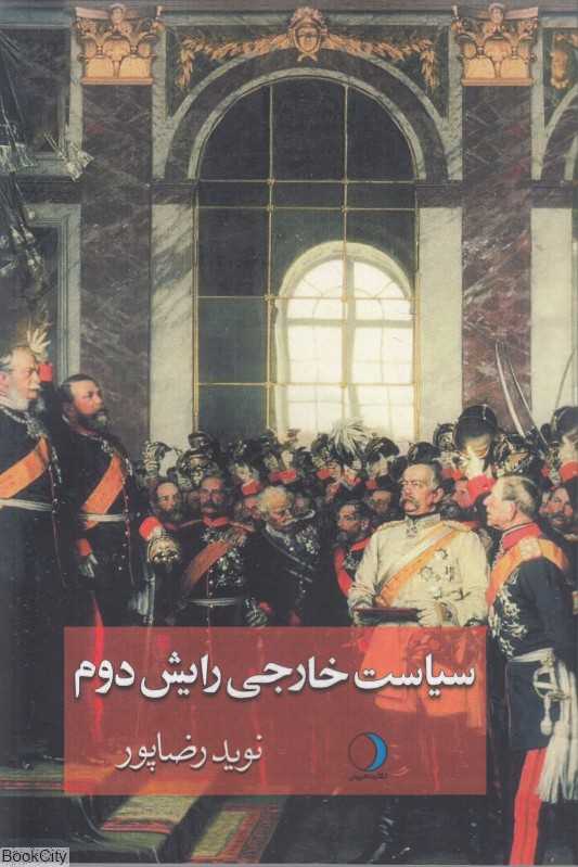 سیاست خارجی رایش دوم